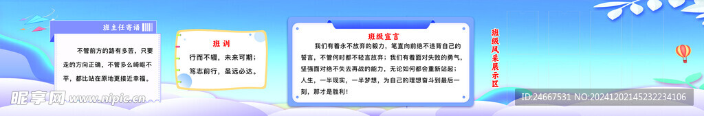 班级展板