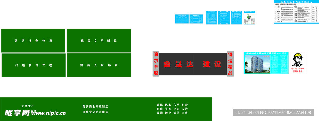 工地施工围挡及宣传制度大全
