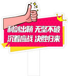 中考手举牌