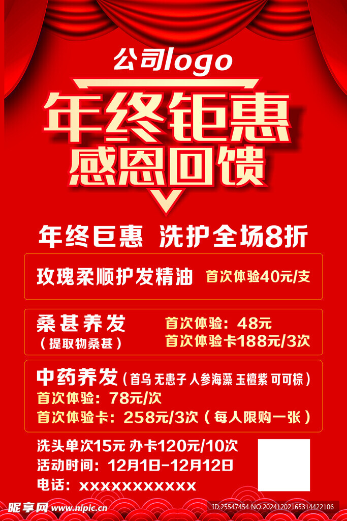 年终感恩回馈