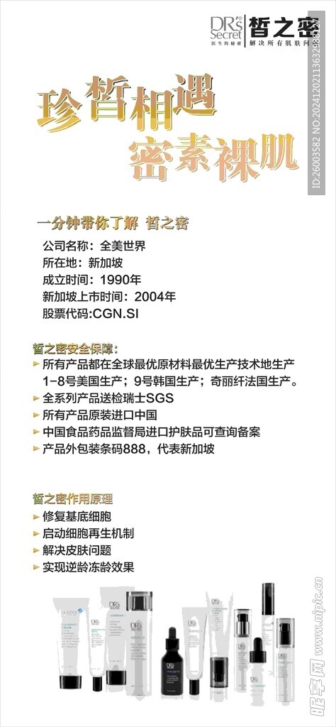 皙之密简介