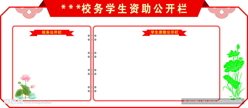 校务资助栏 