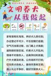 文明养犬