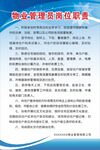 物业管理员岗位职责