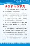 保洁员岗位职责