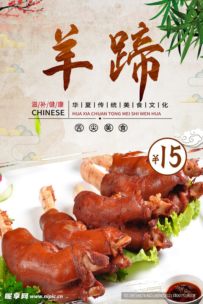 羊蹄