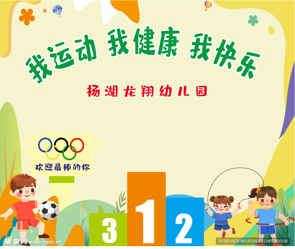 幼儿园运动会