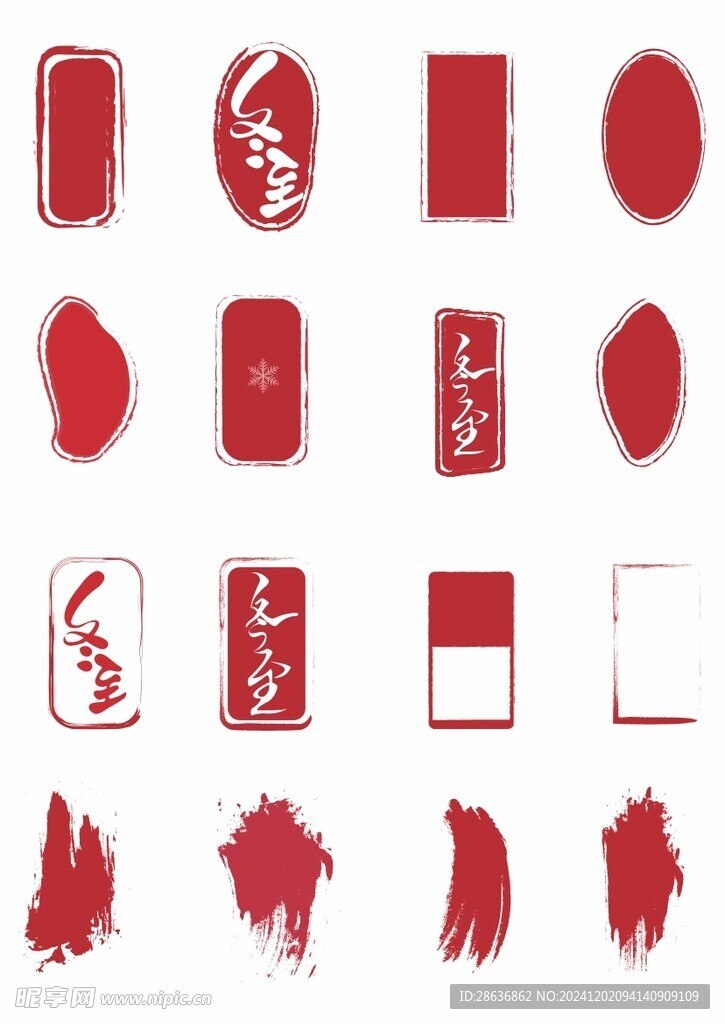 印章
