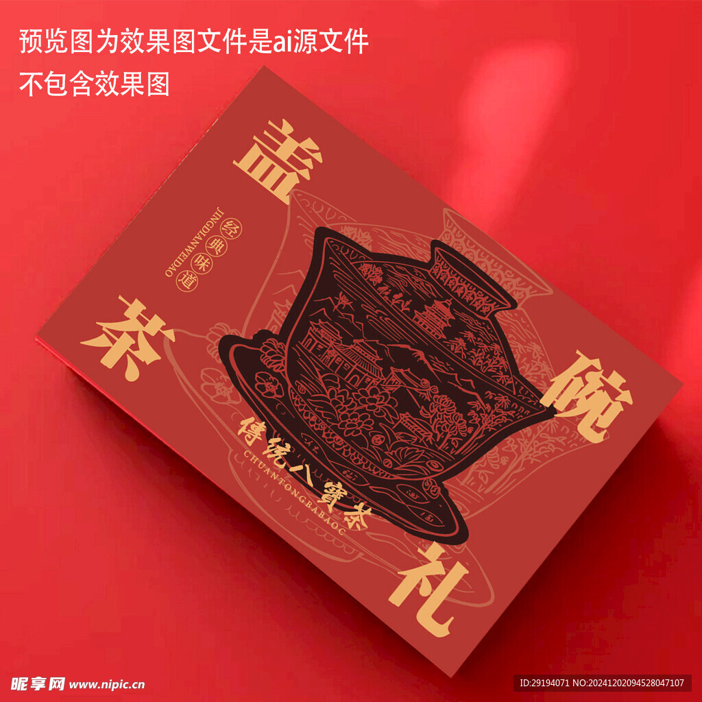 八宝茶包装设计