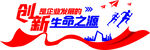 企业标语文化墙