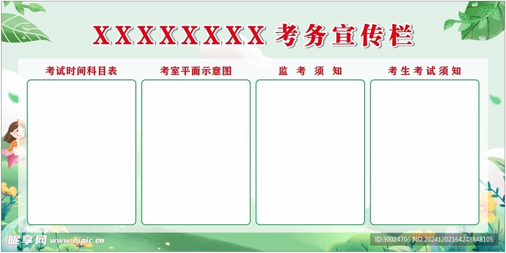 考务宣传栏