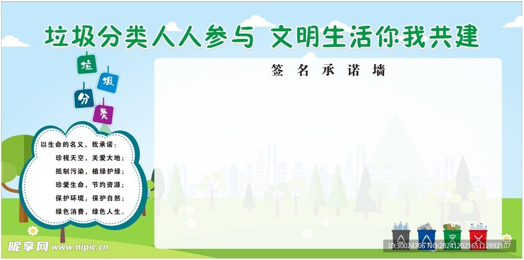 垃圾分类签到墙