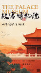 新中式国风海报