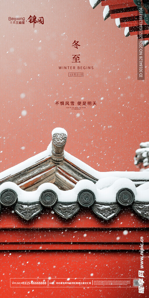 冬至大雪