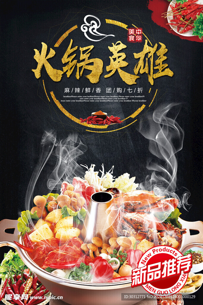 火锅  