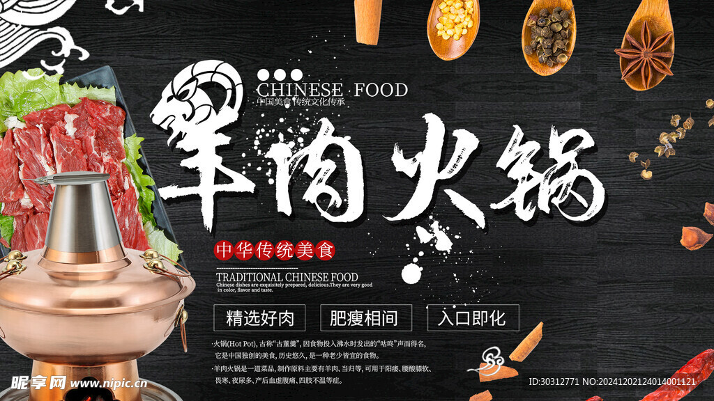 羊肉火锅 