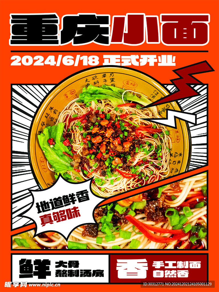 重庆小面 