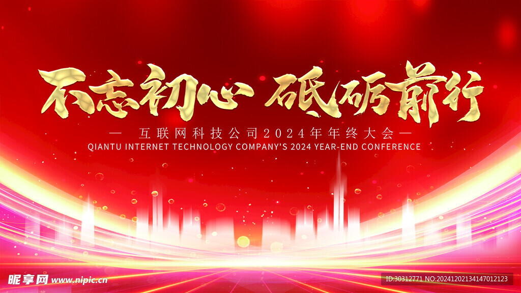 蛇年年会 