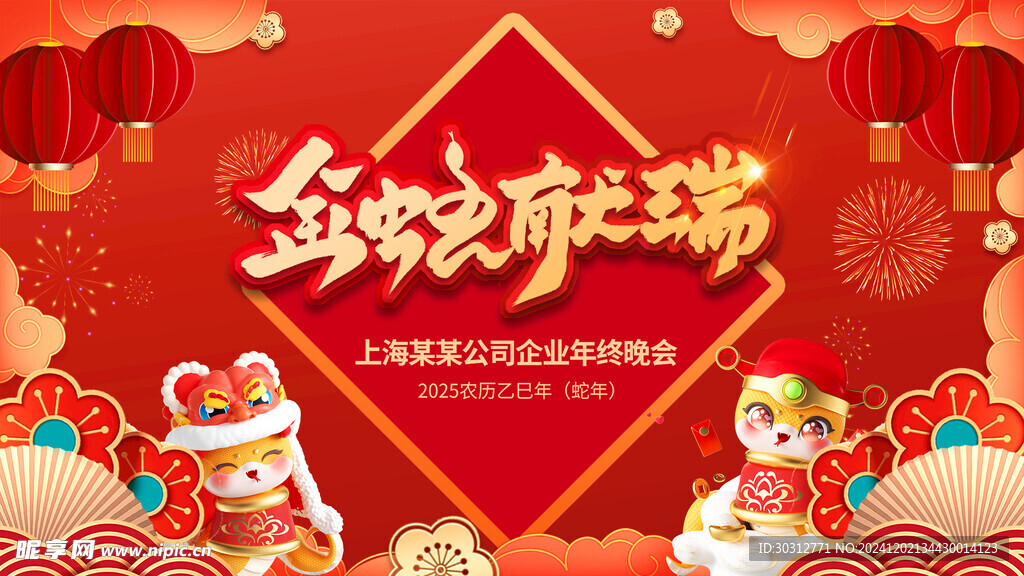 蛇 