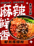 螺蛳粉字体 