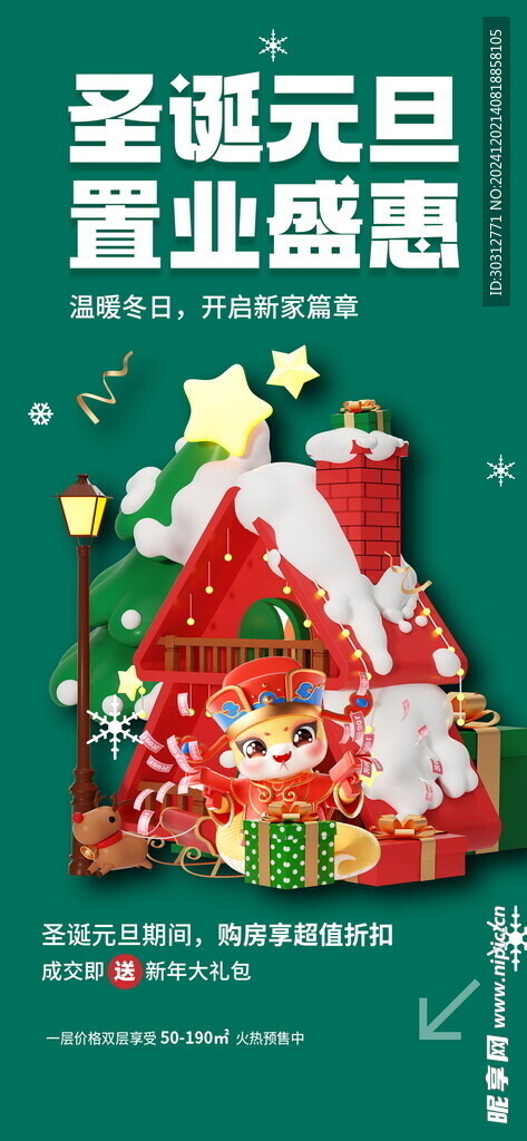 圣诞 