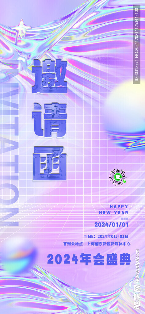 邀请函 