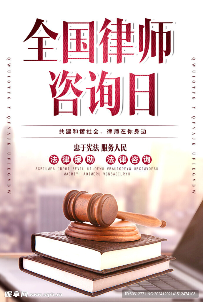 法律援助  