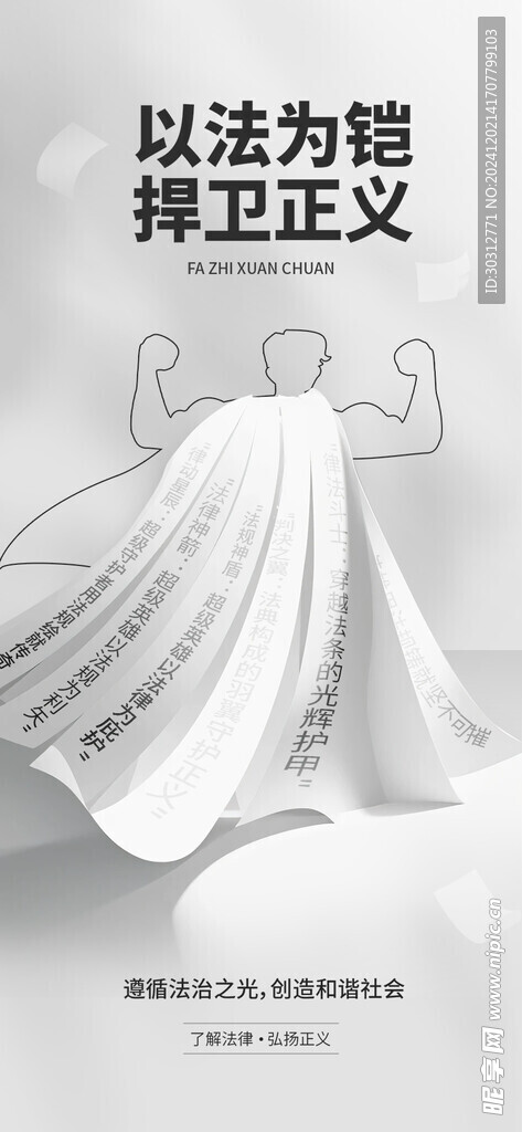 法律援助 