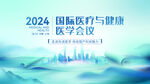 数字健康大会  