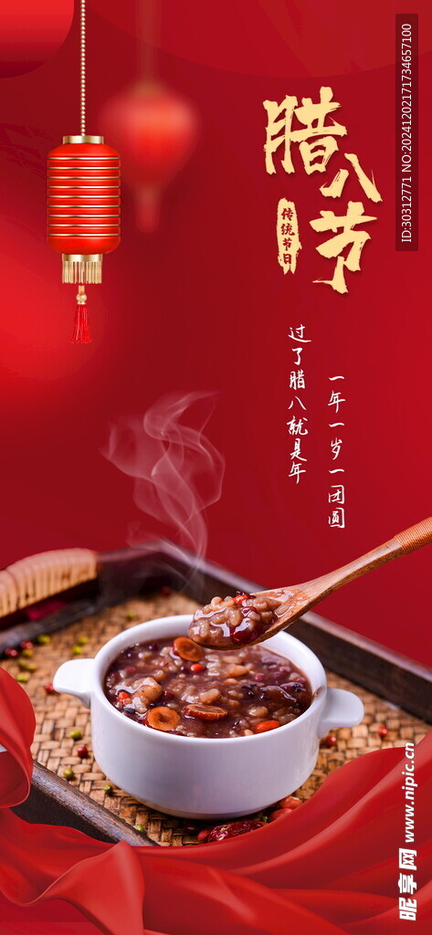 腊八 