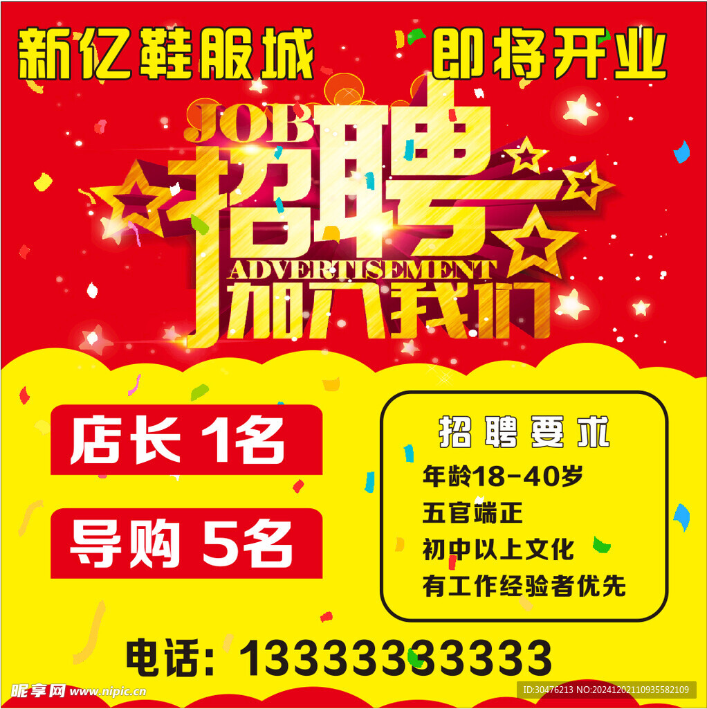 招聘喷绘