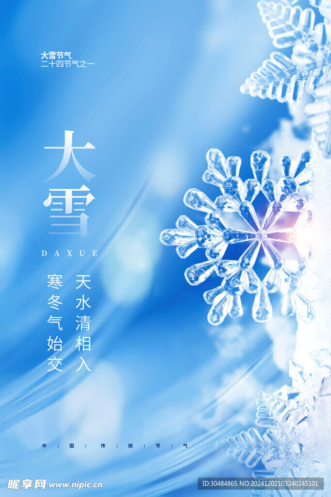 大雪