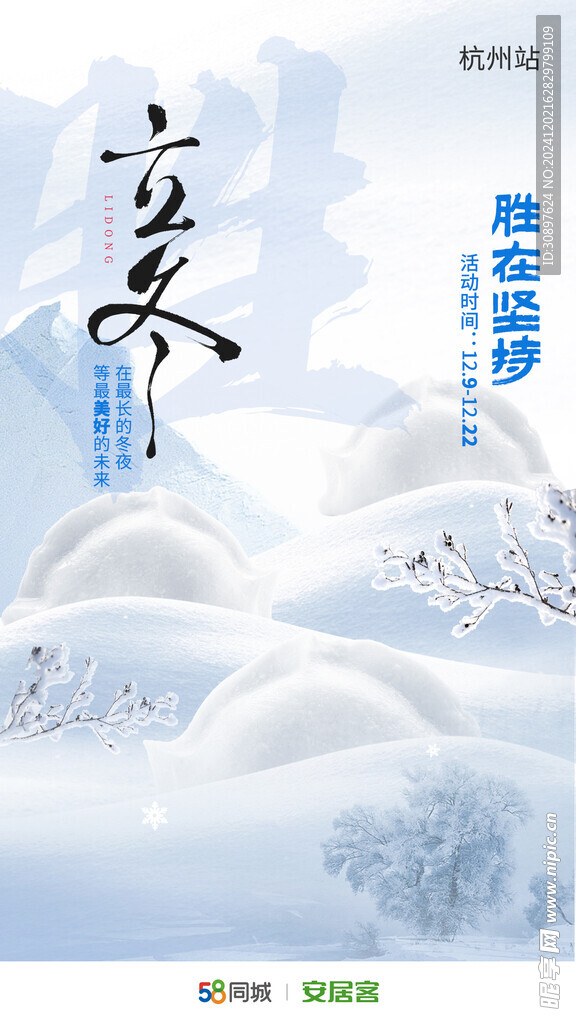 立冬