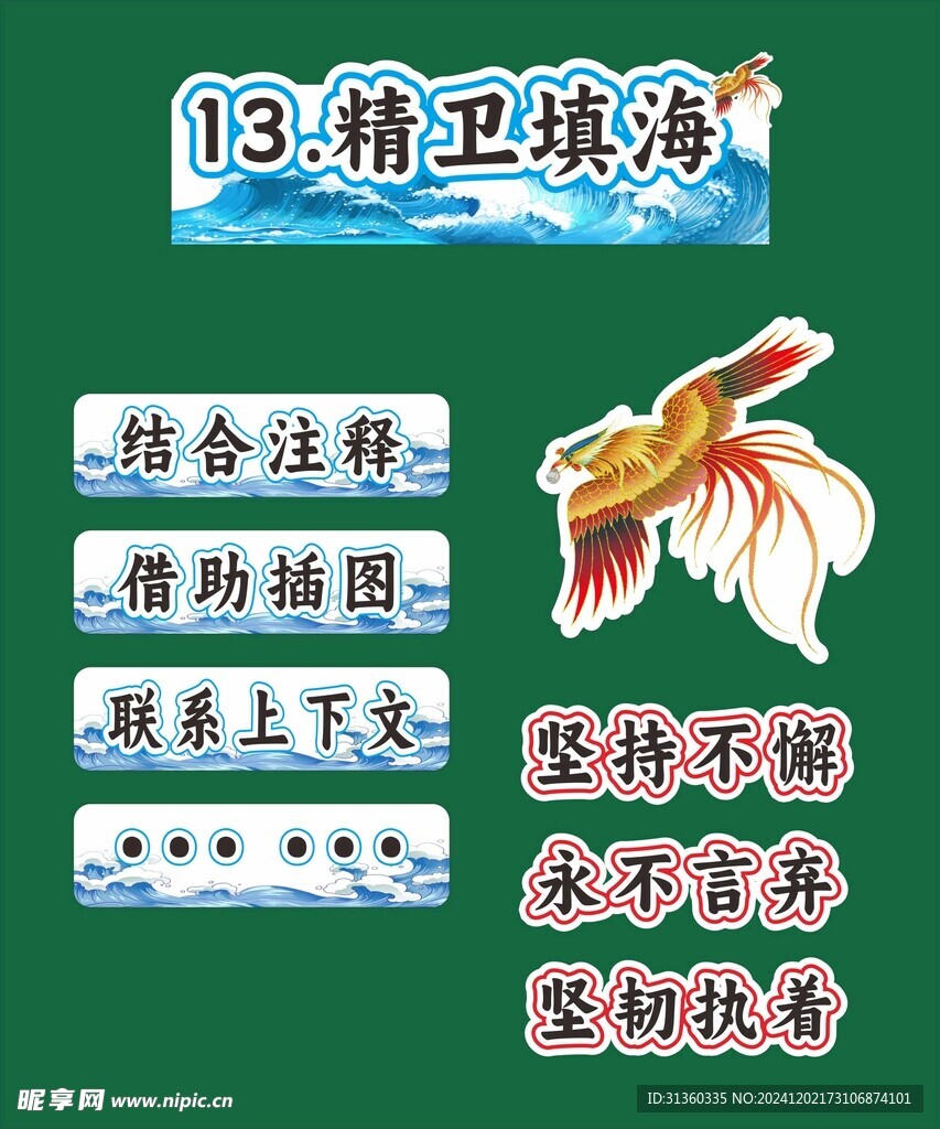 精卫填海板书