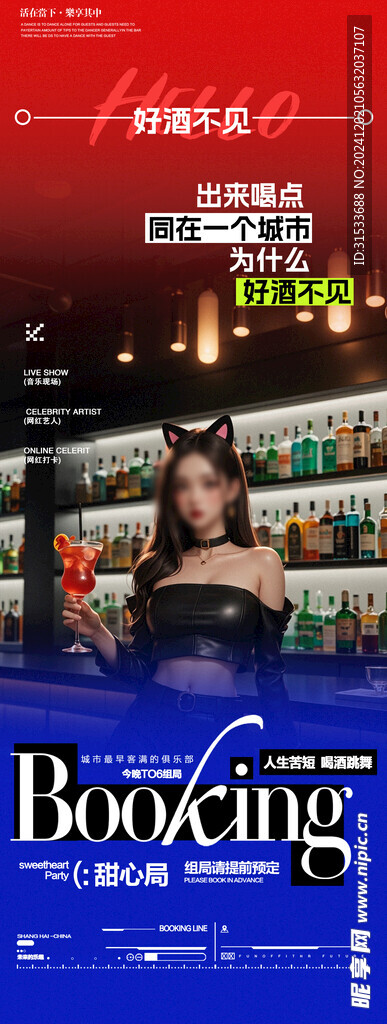 酒吧宣传海报