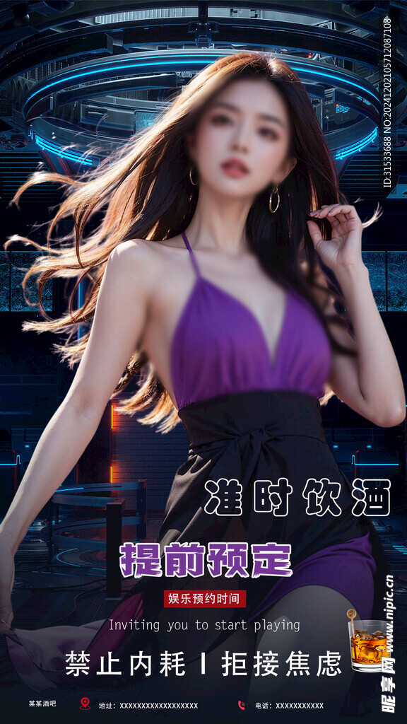 酒吧宣传海报