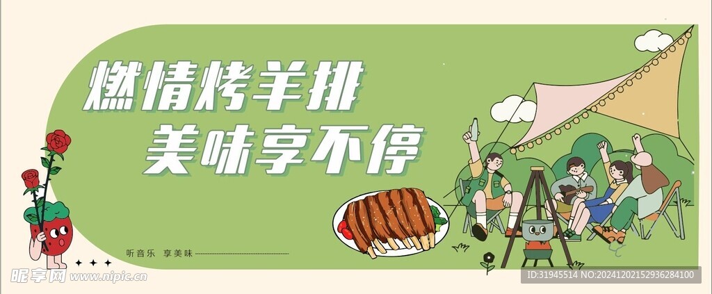 酒吧烤羊排手绘海报