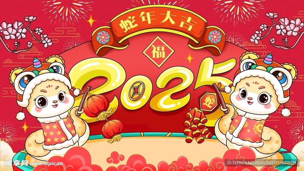 2025新年元旦活动背景