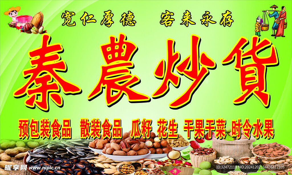 炒瓜子  