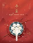冬至海报