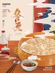 冬至海报
