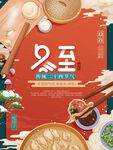 冬至海报