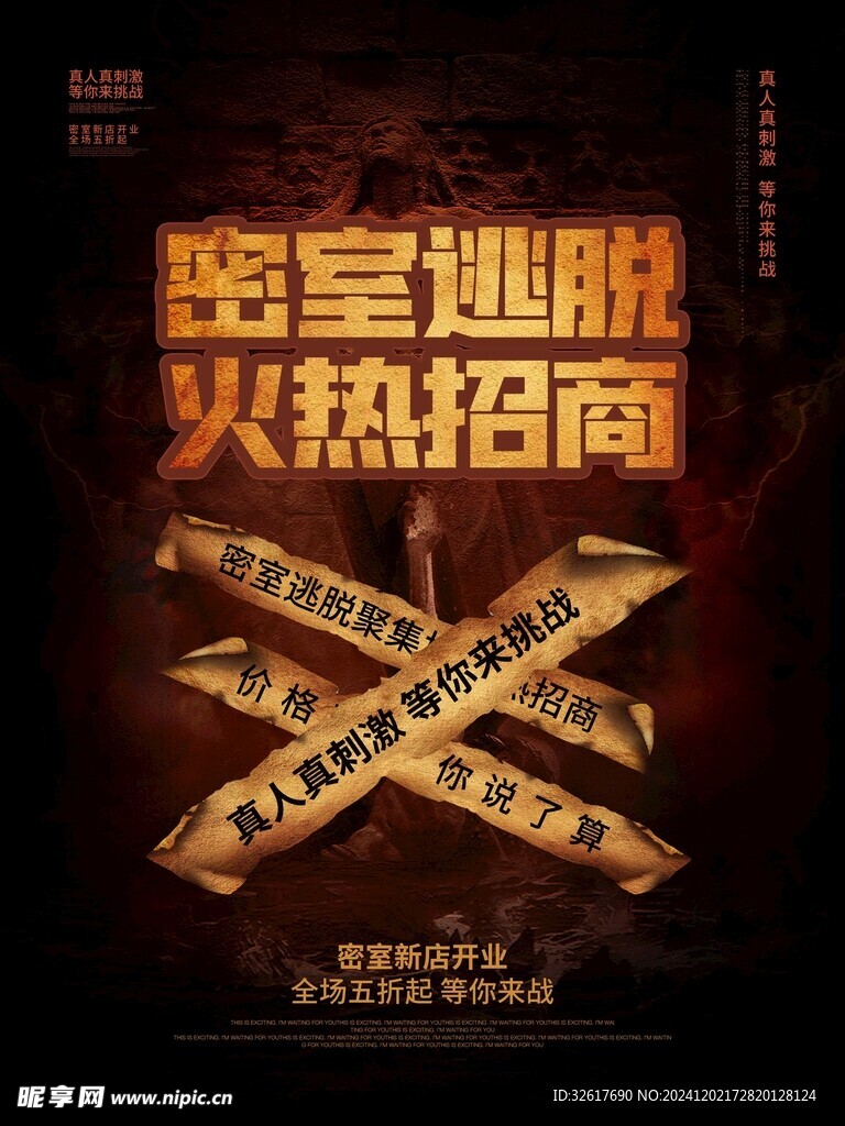 复古密室逃脱海报