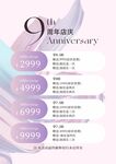 紫色9年周年店庆