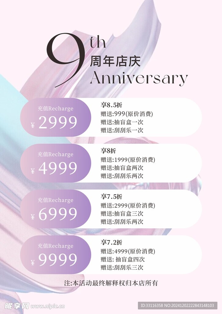 紫色9年周年店庆