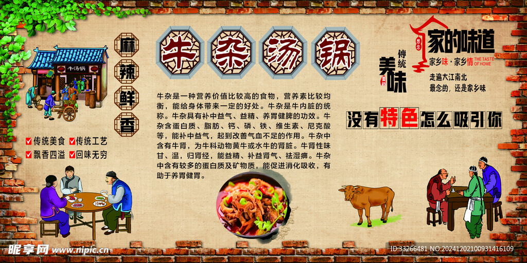 牛杂汤锅