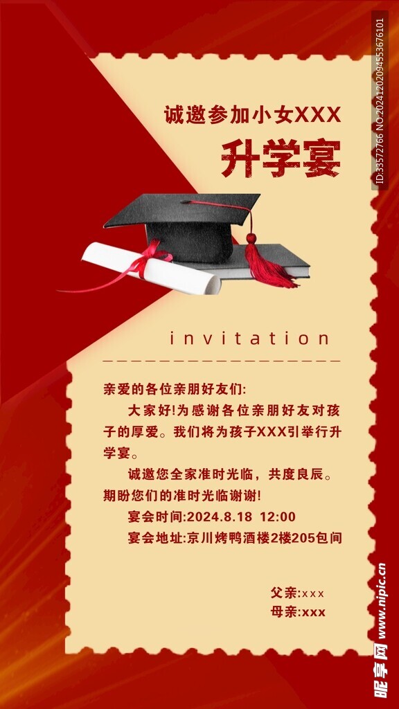 升学宴