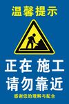 正在施工