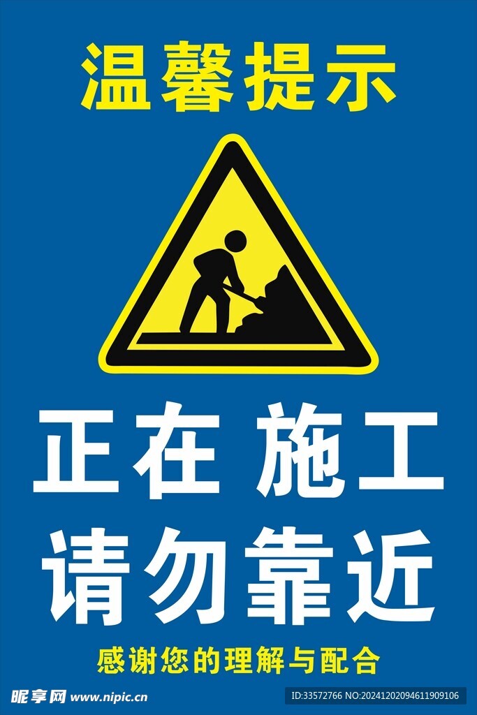 正在施工