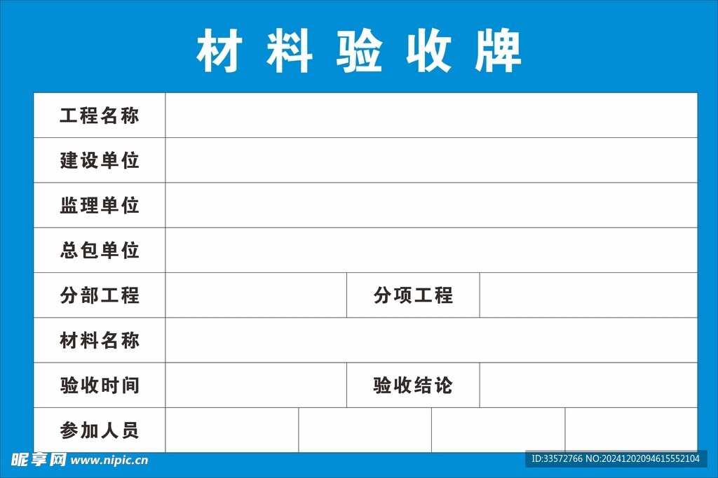 工地材料验收牌